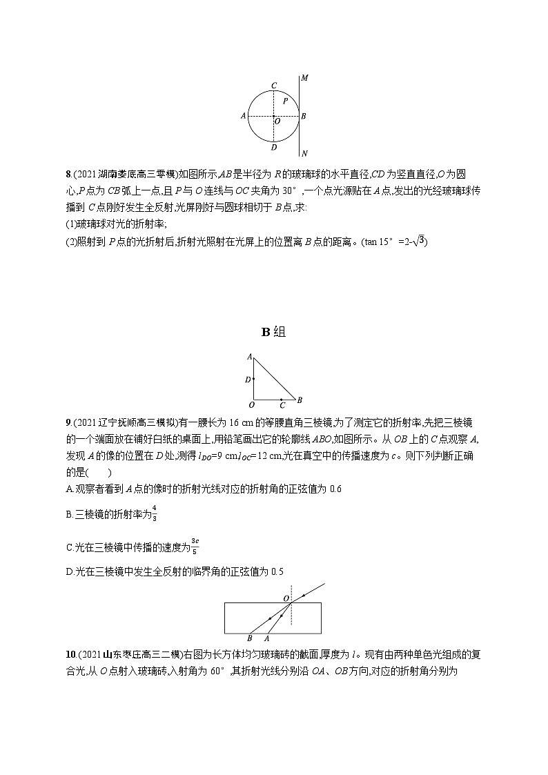 2023高考二轮复习专项练习(物理)专题分层突破练13　光学03