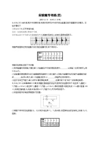 2023高考二轮复习专项练习(物理)实验题专项练(四)