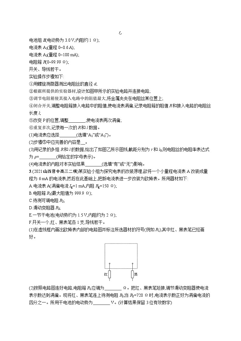 2023高考二轮复习专项练习(物理)专题分层突破练17　电学实验02