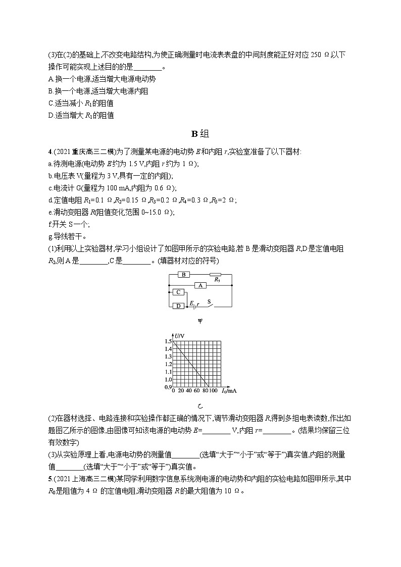 2023高考二轮复习专项练习(物理)专题分层突破练17　电学实验03