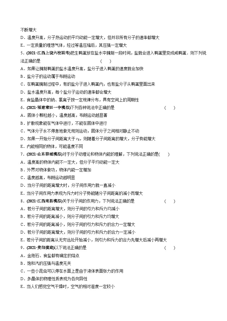 2023高考物理一轮复习高频考点强化训练专题19 热学选填题汇编（原卷版）02