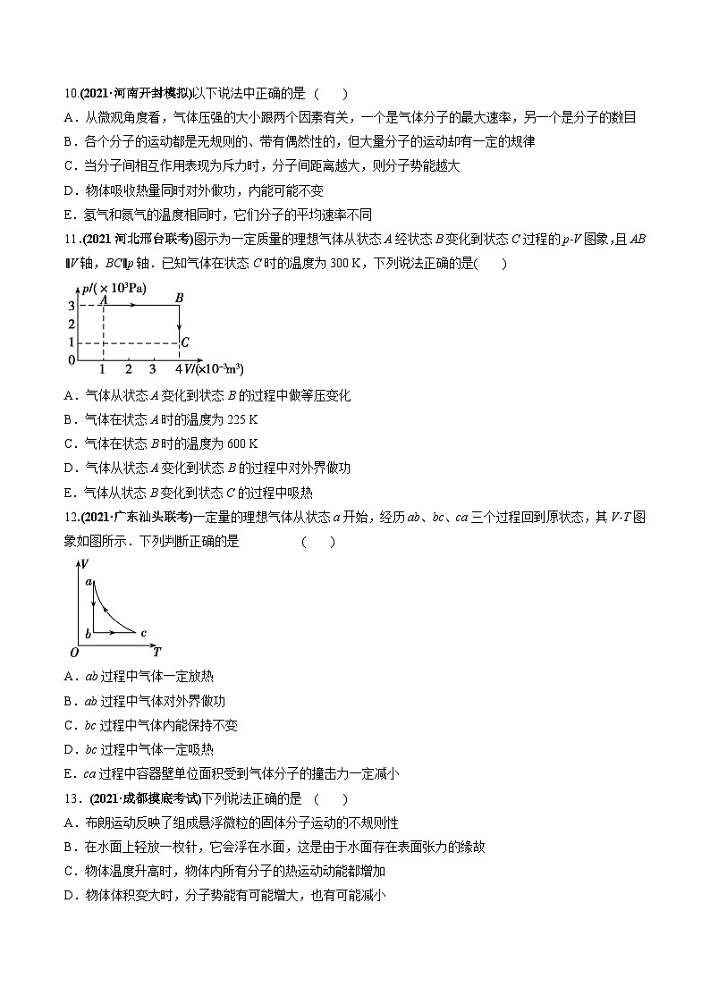 2023高考物理一轮复习高频考点强化训练专题19 热学选填题汇编（原卷版）03