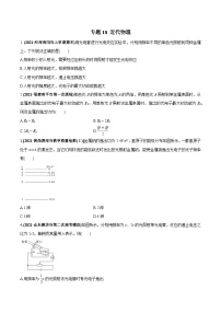 2023高考物理一轮复习高频考点强化训练专题18 近代物理（原卷版）