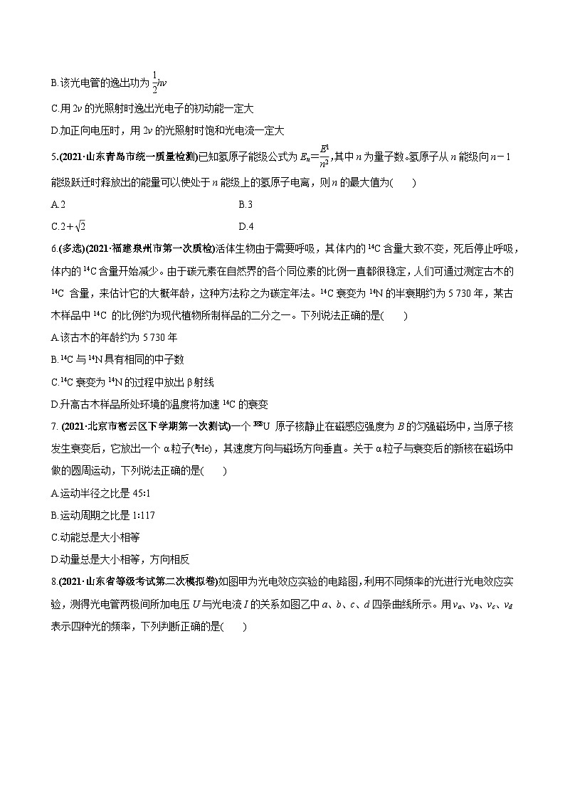 2023高考物理一轮复习高频考点强化训练专题18 近代物理（原卷版）02