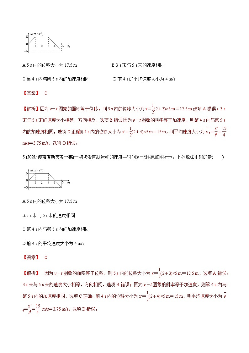 2023高考物理一轮复习高频考点强化训练专题02 运动学图象 追及相遇问题（解析版）03