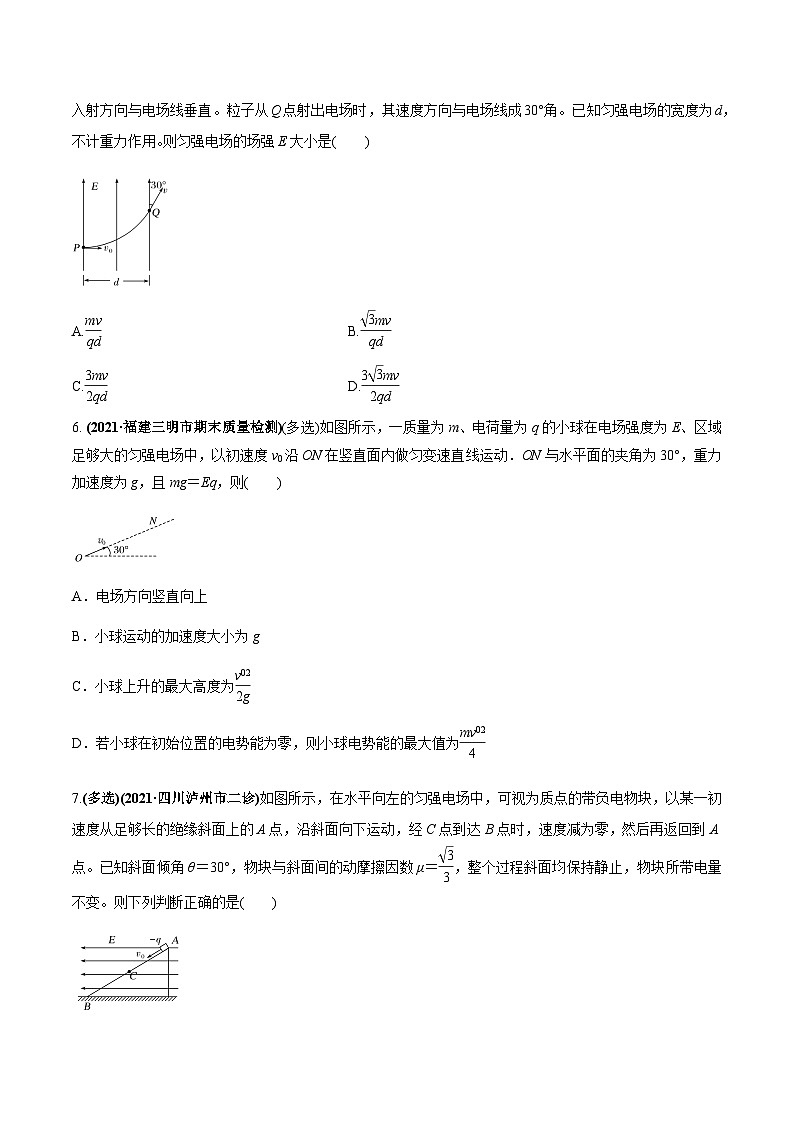 2023高考物理一轮复习高频考点强化训练专题12 带电粒子(带电体)在电场中运动的综合问题（原卷版）第3页