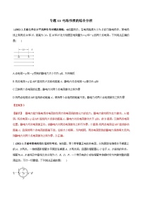 2023高考物理一轮复习高频考点强化训练专题11 电场性质的综合分析（解析版）