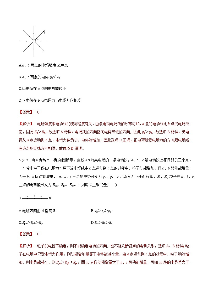 2023高考物理一轮复习高频考点强化训练专题11 电场性质的综合分析（解析版）第3页