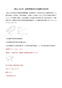 2023高考物理一轮复习高频考点强化训练专题16 动力学、动量和能量观点在电磁感应中的应用（解析版）