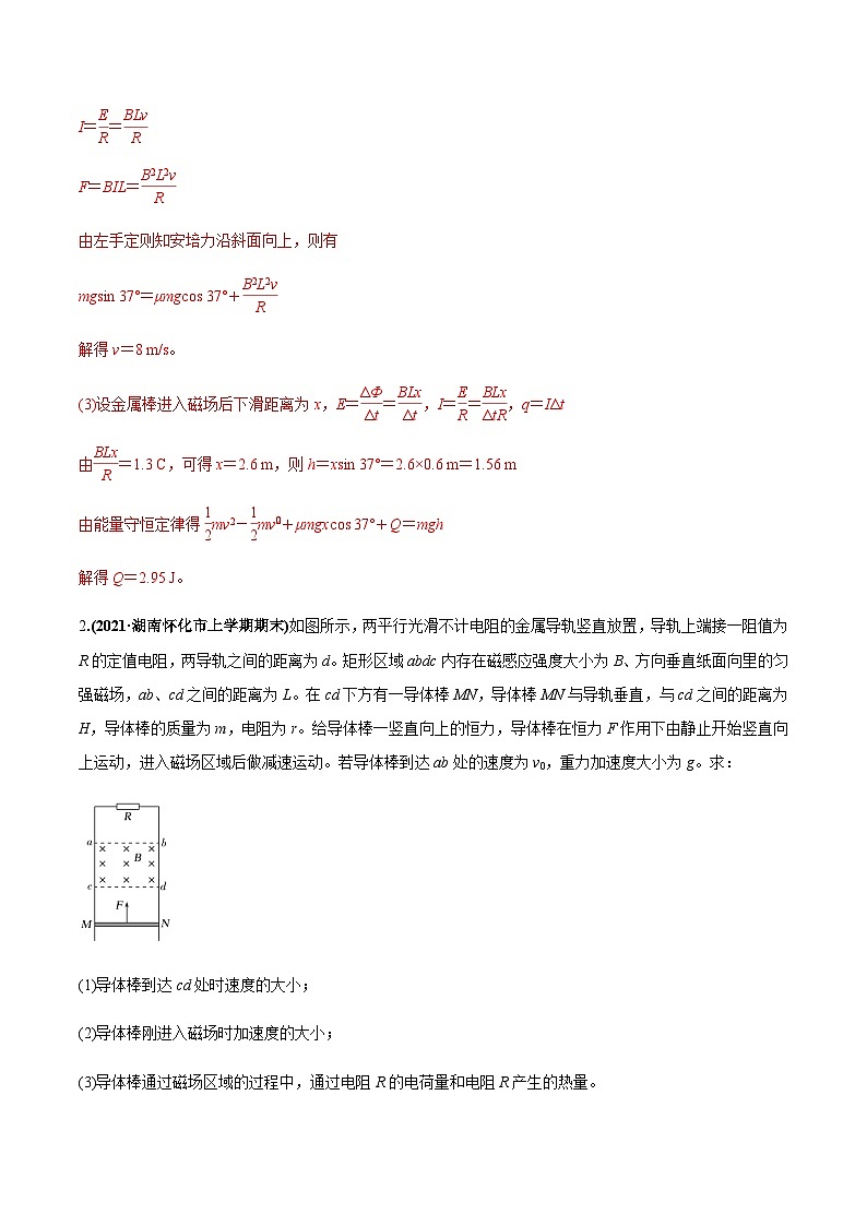 2023高考物理一轮复习高频考点强化训练专题16 动力学、动量和能量观点在电磁感应中的应用（解析版）02
