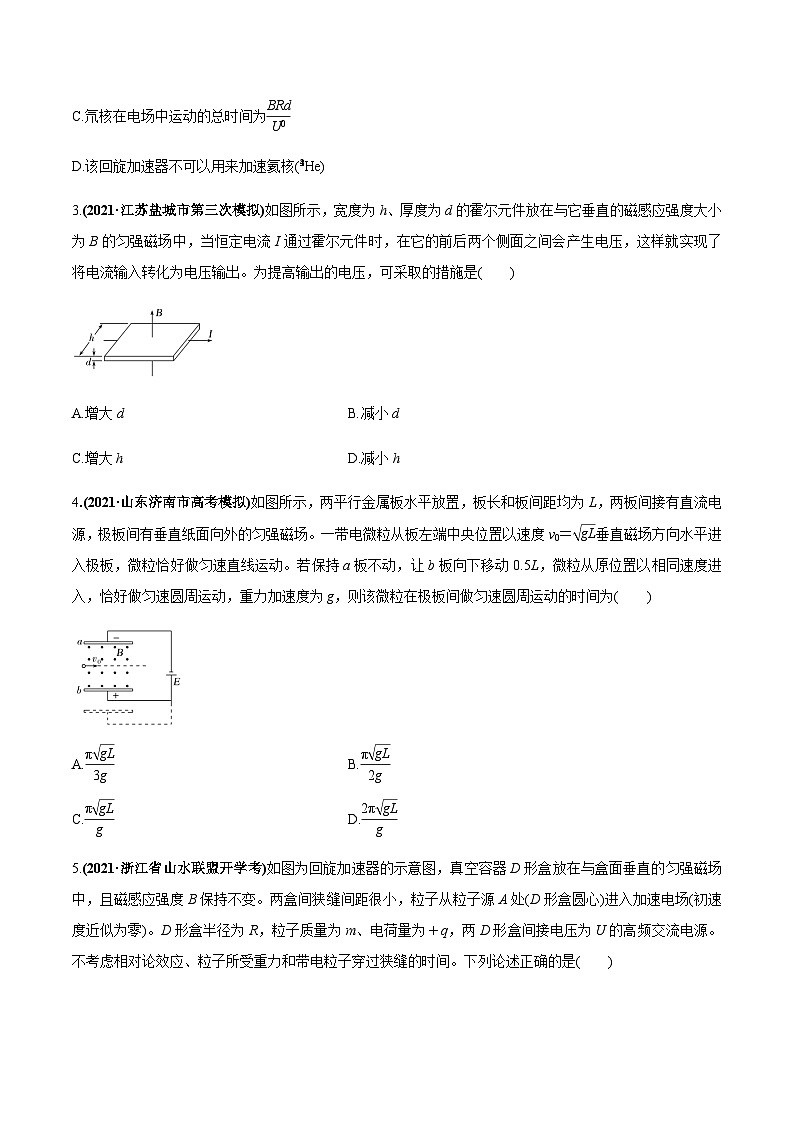 2023高考物理一轮复习高频考点强化训练专题14 带电粒子在复合场中的运动（原卷版）第2页