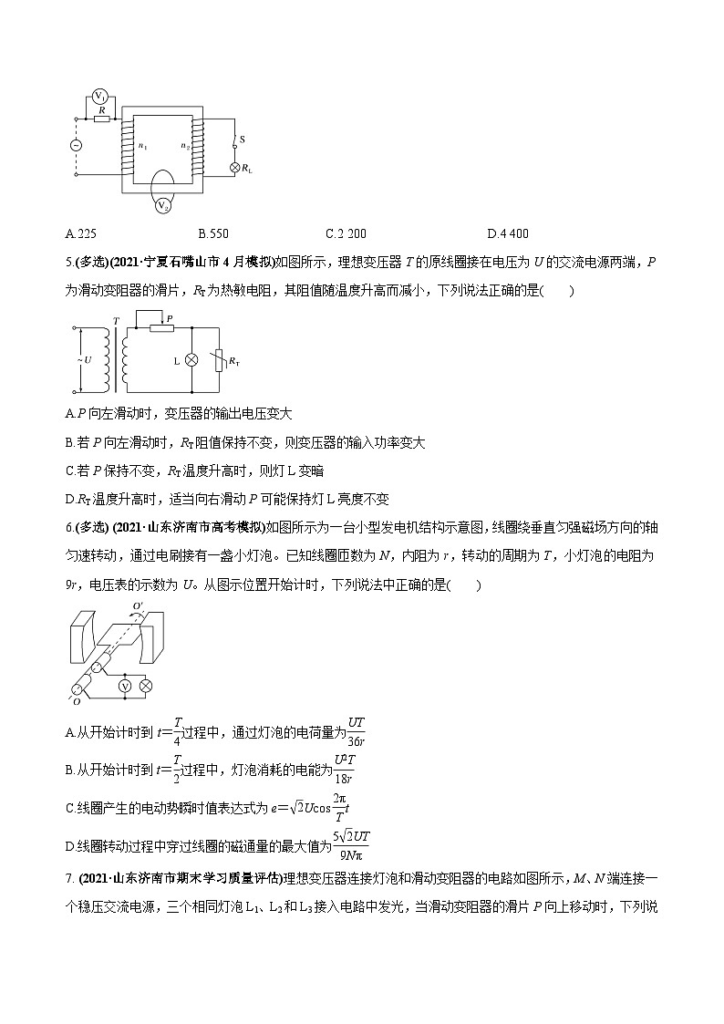 2023高考物理一轮复习高频考点强化训练专题17 交流电的产生及描述、 理想变压器与远距离输电（原卷版）第2页