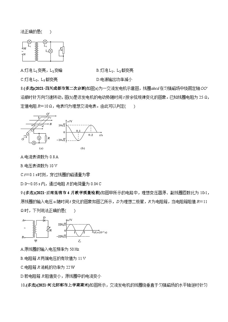 2023高考物理一轮复习高频考点强化训练专题17 交流电的产生及描述、 理想变压器与远距离输电（原卷版）第3页