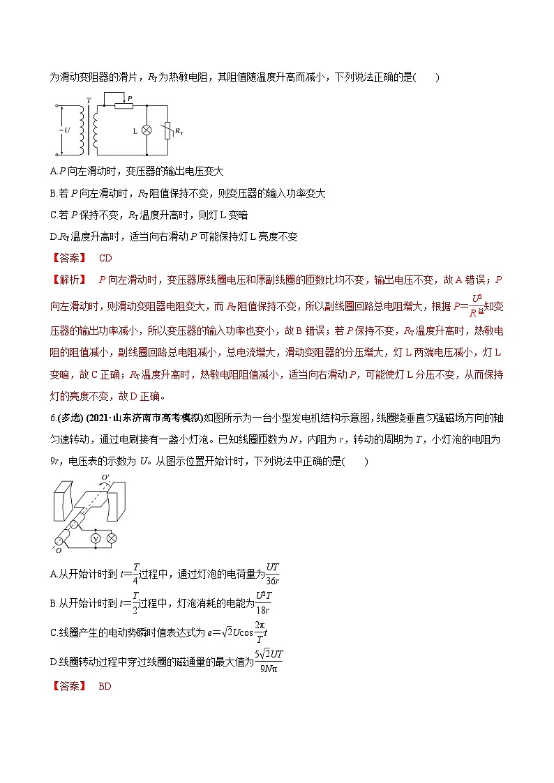 2023高考物理一轮复习高频考点强化训练专题17 交流电的产生及描述、 理想变压器与远距离输电（解析版）03