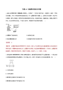 2023高考物理一轮复习高频考点强化训练专题15 电磁感应的综合问题(解析版)
