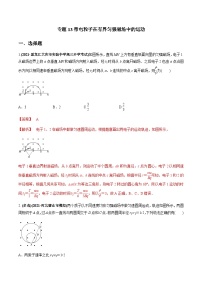 2023高考物理一轮复习高频考点强化训练专题13带电粒子在有界匀强磁场中的运动（解析版）