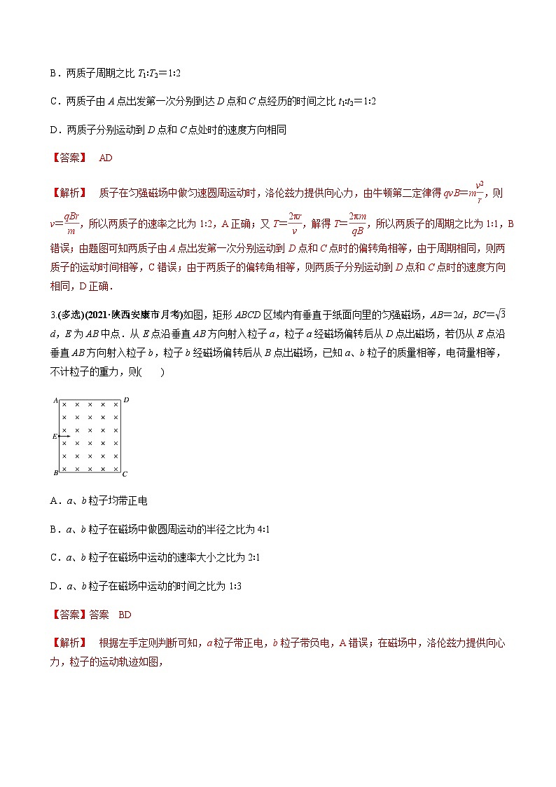 2023高考物理一轮复习高频考点强化训练专题13带电粒子在有界匀强磁场中的运动（解析版）第2页