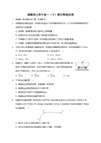 湖南师大附中高一（下）期末物理试卷