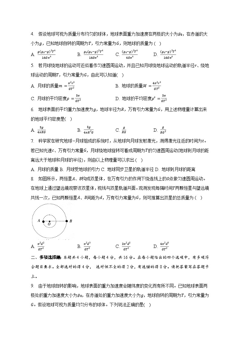 广西壮族自治区钦州市第四中学2022-2023学年高一下学期第十二周考试物理试卷02