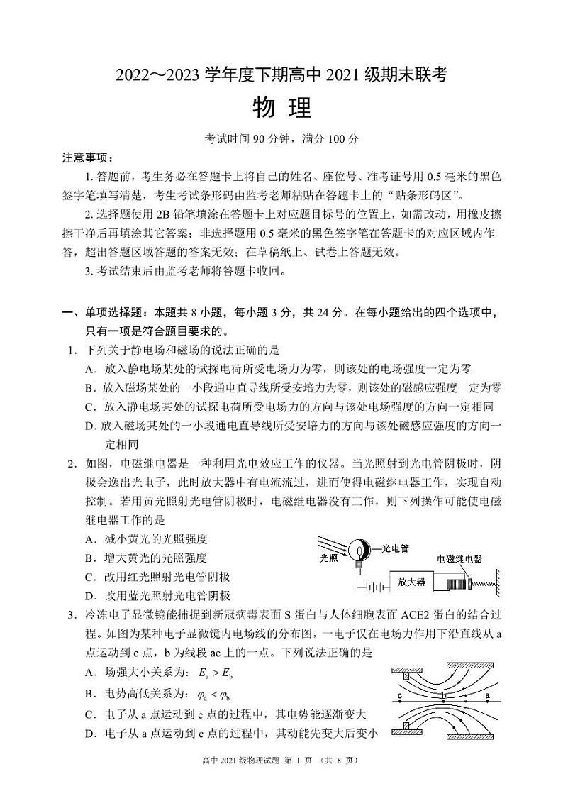 四川省成都市蓉城名校联盟2022-2023高二下学期期末物理试卷+答案第1页