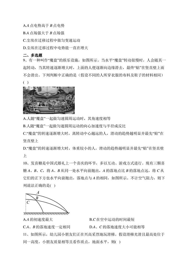 山东省菏泽市2021-2022学年高一下学期期末考试物理试卷(含答案)第3页