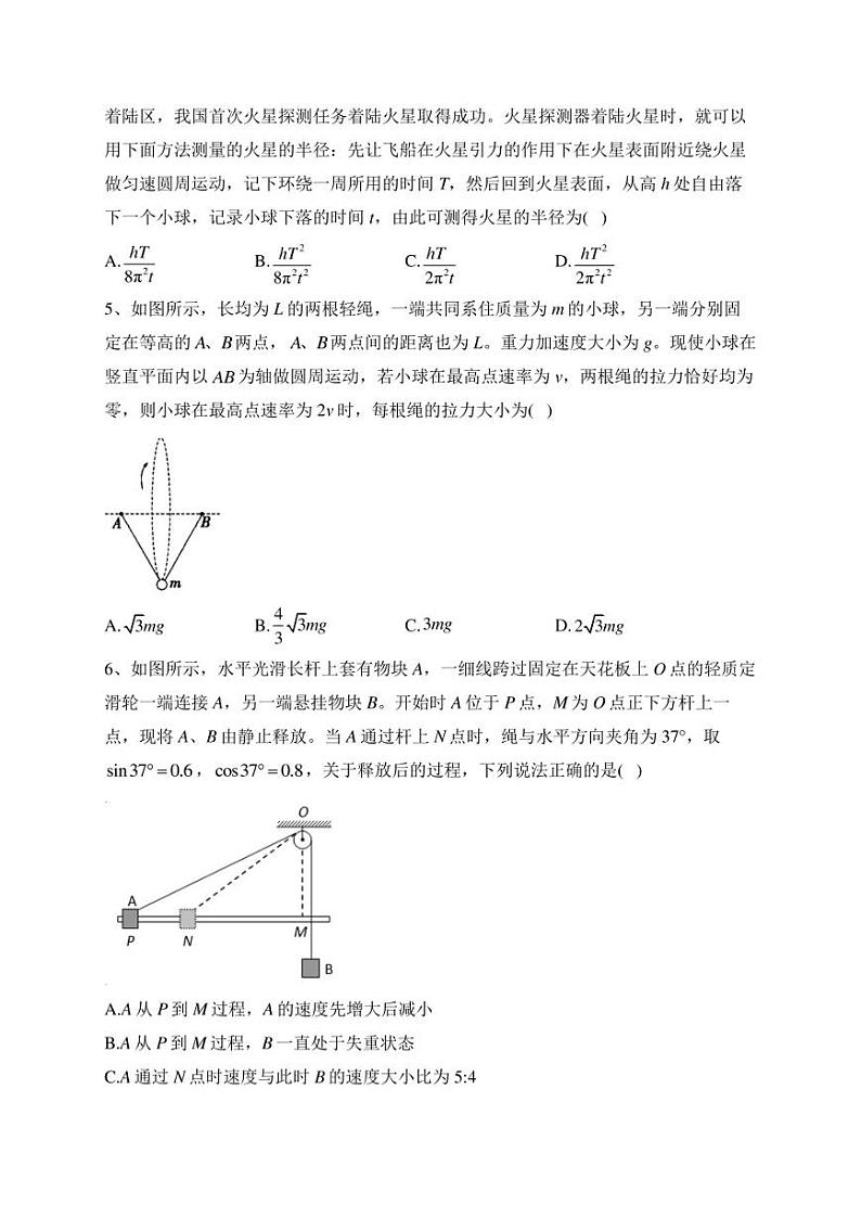万源中学2022-2023学年高一下学期5月月考物理试卷(含答案)第2页
