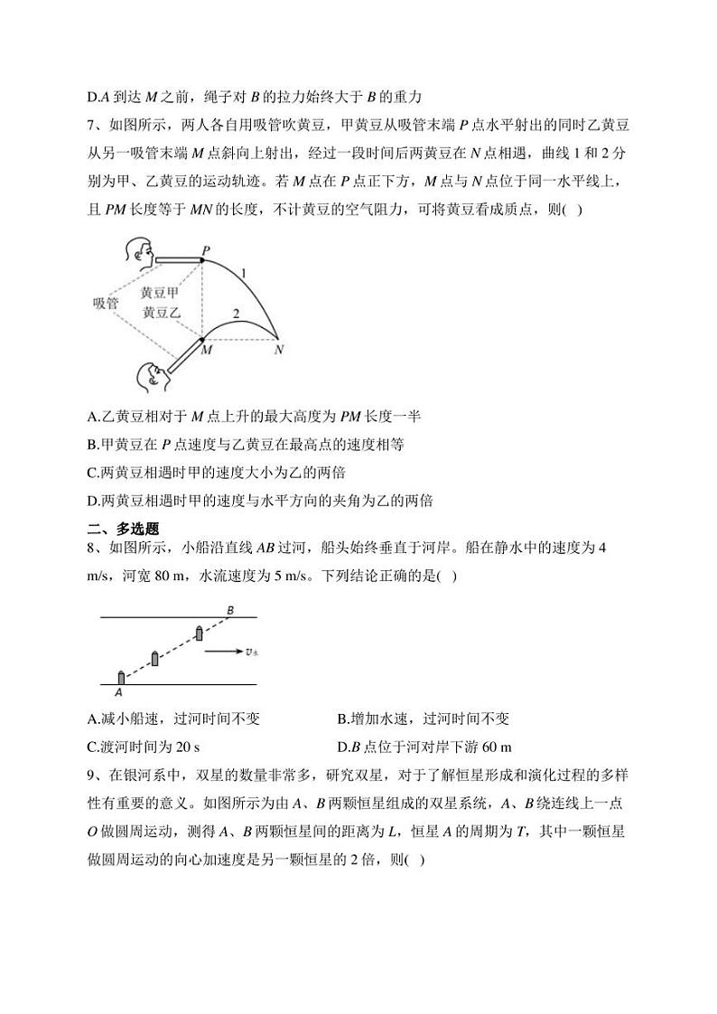 万源中学2022-2023学年高一下学期5月月考物理试卷(含答案)第3页