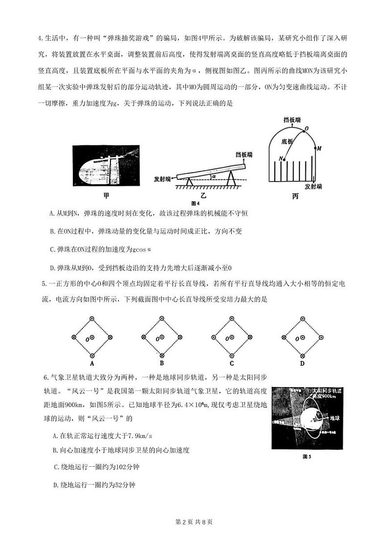 重庆巴蜀中学2023届高考适应性月考卷（十）物理试卷02