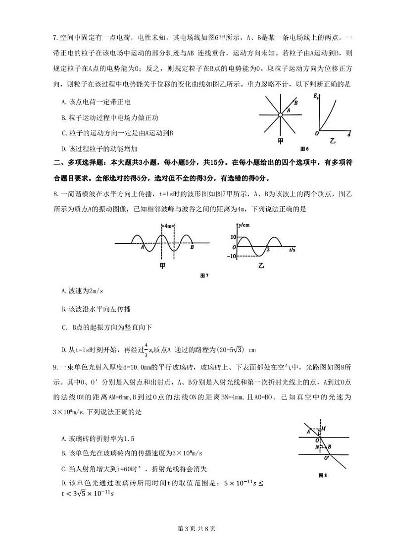 重庆巴蜀中学2023届高考适应性月考卷（十）物理试卷03
