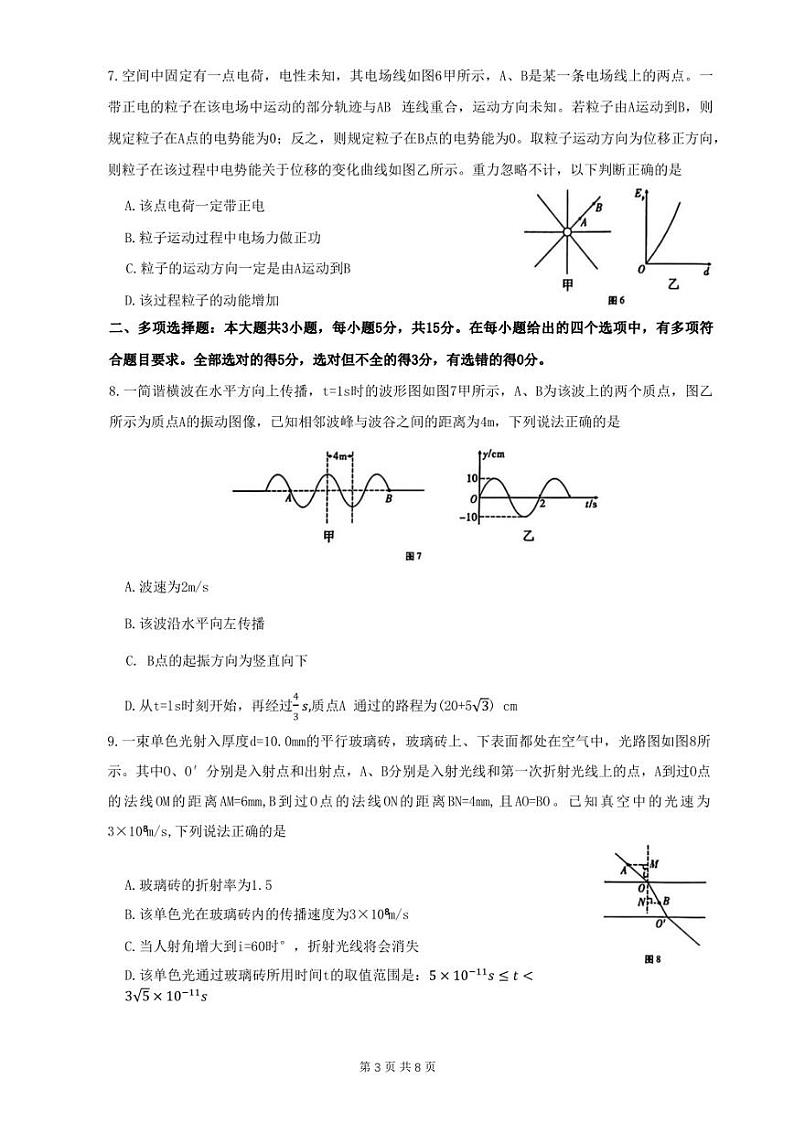 重庆市巴蜀中学2023届高考适应性月考卷（十）物理试题03