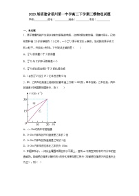 2023届福建省福州第一中学高三下学期三模物理试题（含解析）