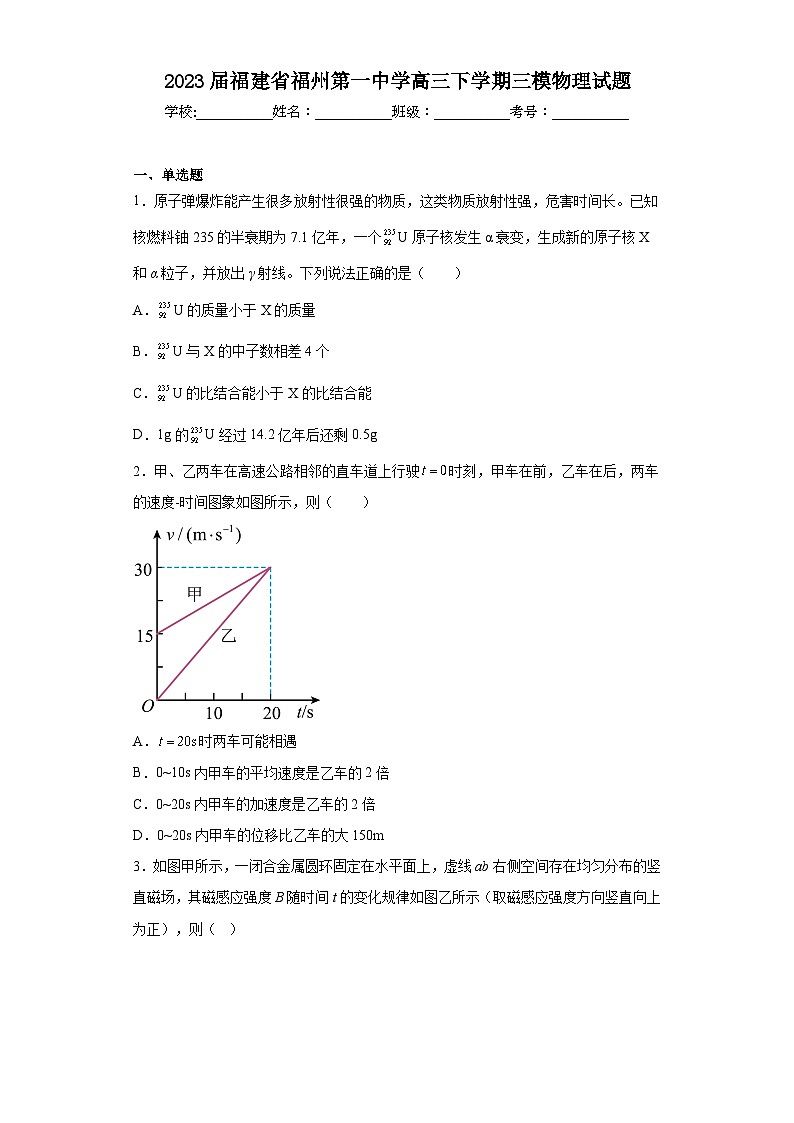 2023届福建省福州第一中学高三下学期三模物理试题（含解析）01