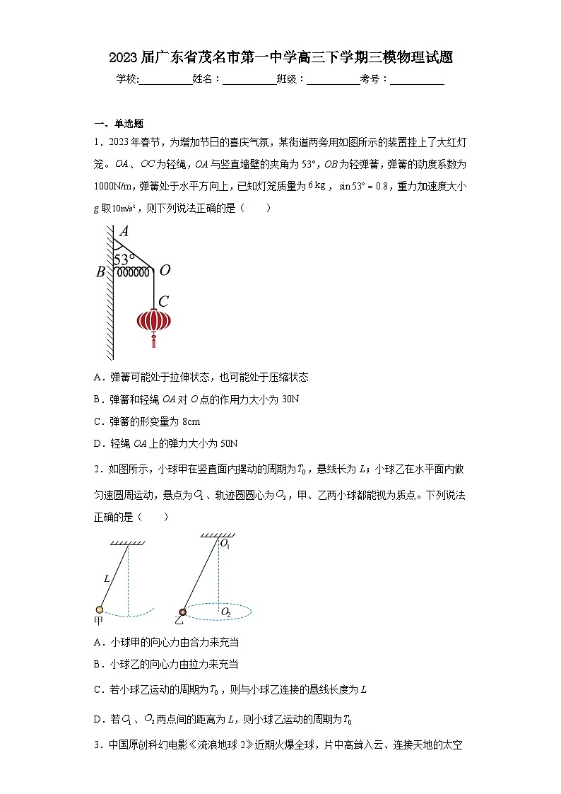 2023届广东省茂名市第一中学高三下学期三模物理试题（含解析）01
