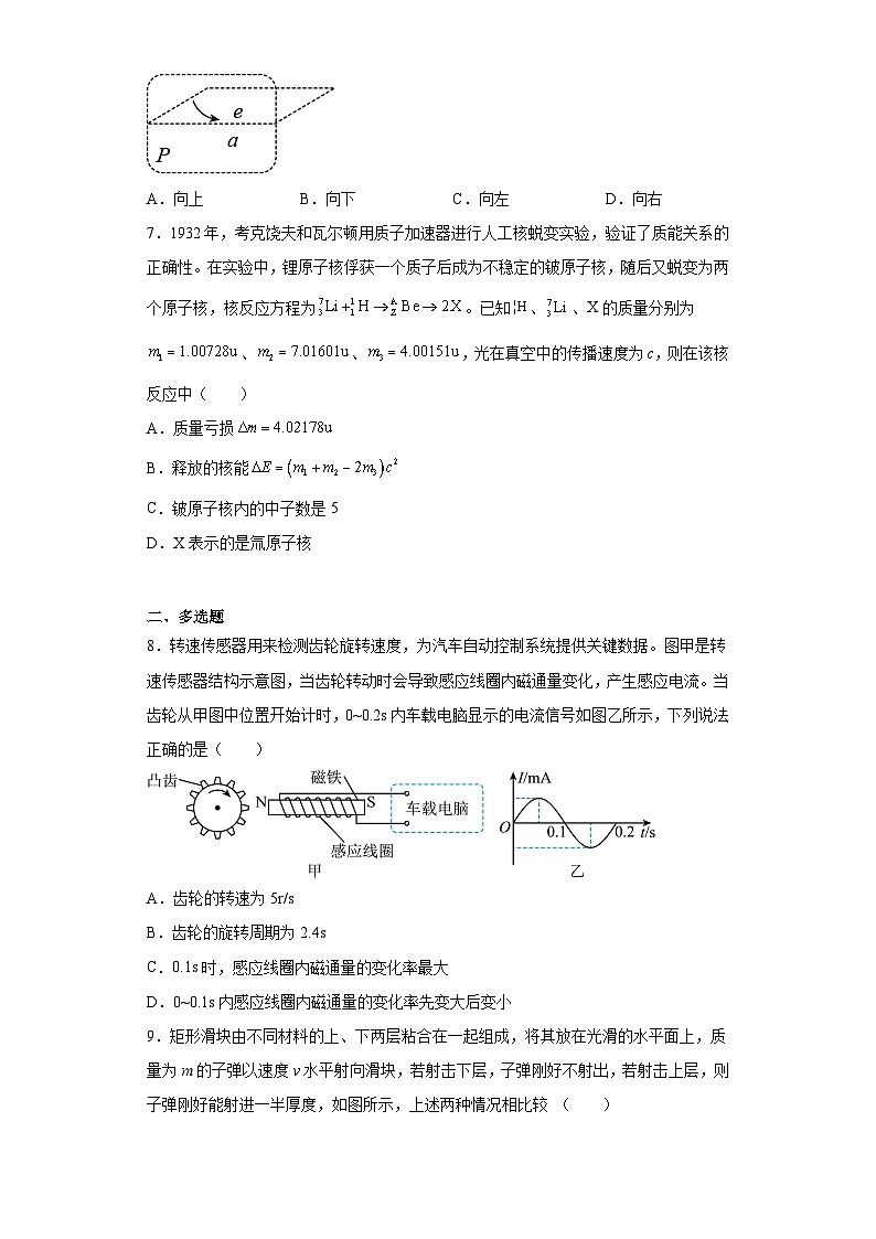 2023届广东省茂名市第一中学高三下学期三模物理试题（含解析）03