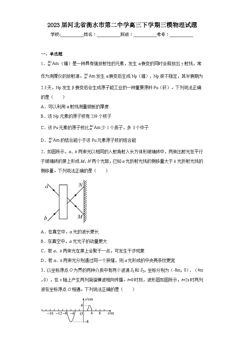2023届河北省衡水市第二中学高三下学期三模物理试题（含解析）01
