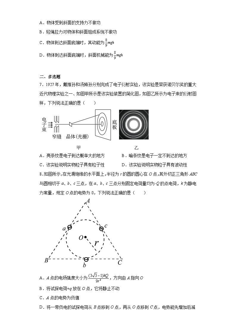 2023届湖南省衡阳市第八中学高三模拟预测物理试题（含解析）第3页