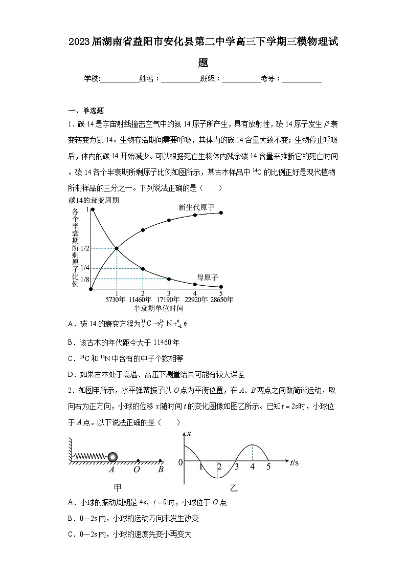 2023届湖南省益阳市安化县第二中学高三下学期三模物理试题（含解析）01