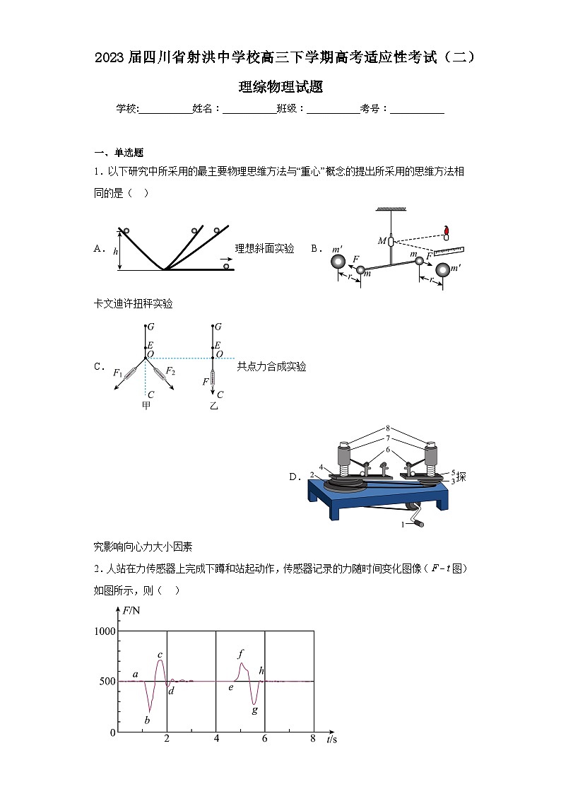 2023届四川省射洪中学校高三下学期高考适应性考试（二）理综物理试题（含解析）01