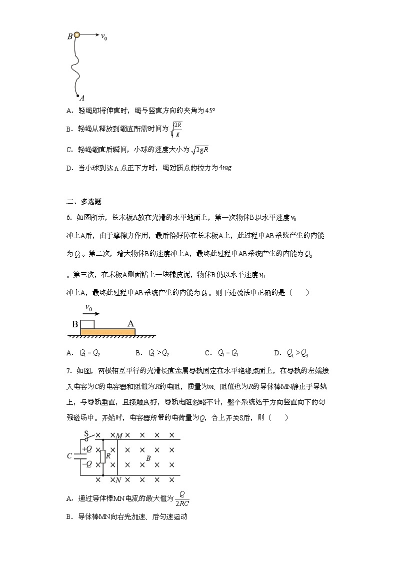 2023届四川省成都市成华区某重点校高三下学期阶段性考试（三）理综物理试题（含解析）第3页