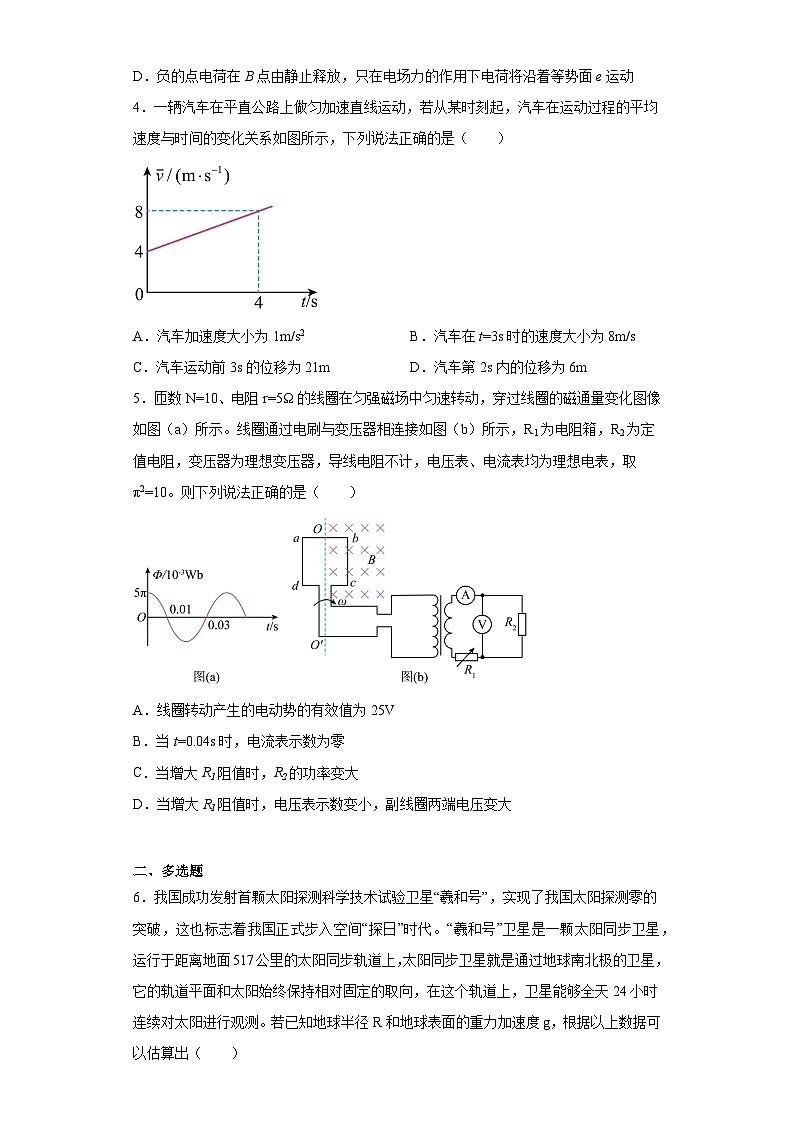 2023届甘肃省张掖市某重点校高三下学期第四次模拟检测理综物理试题（含解析）02