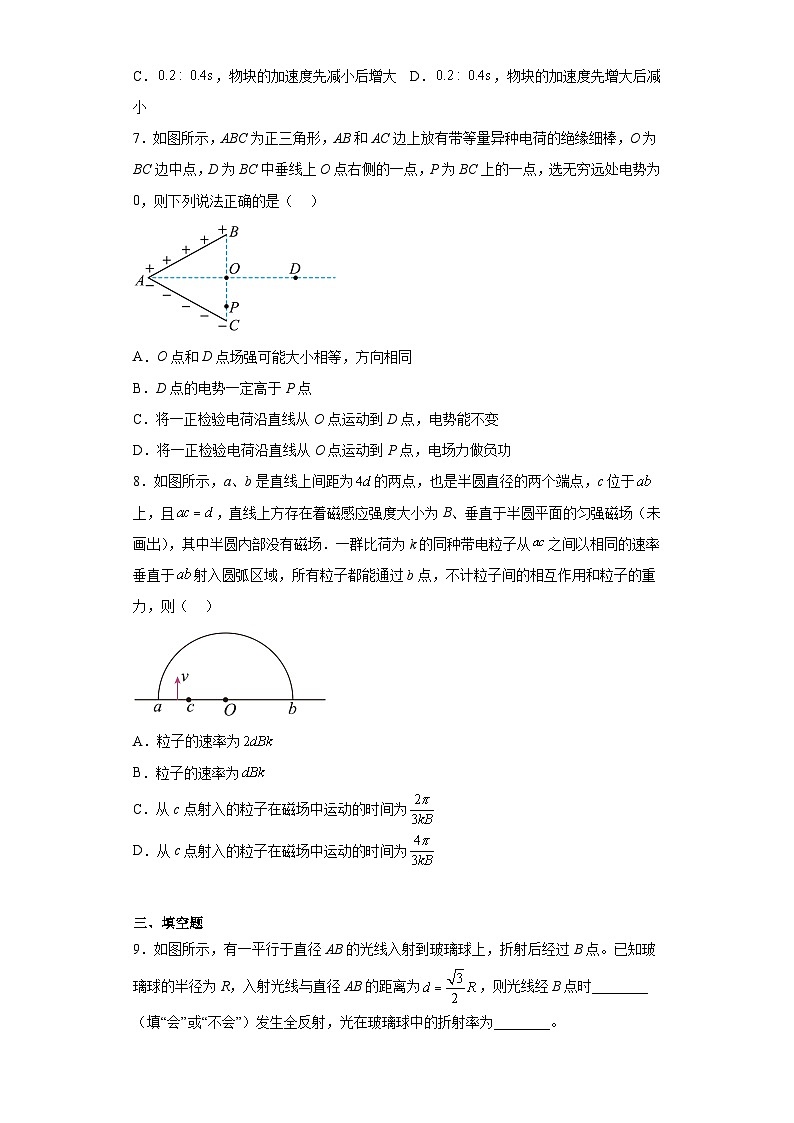 2023届福建省泉州第五中学高三下学期二模物理试题（含解析）03