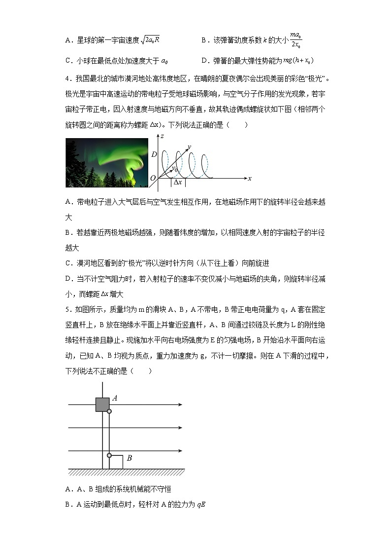 2023届四川省成都市四川大学附属中学高三下学期高考热身考试二理综物理试题（含解析）02