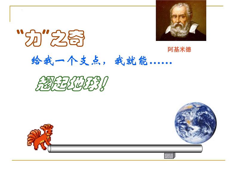 3.1+重力+基本相互作用+课件+-2022-2023学年高一上学期物理人教版必修1第2页