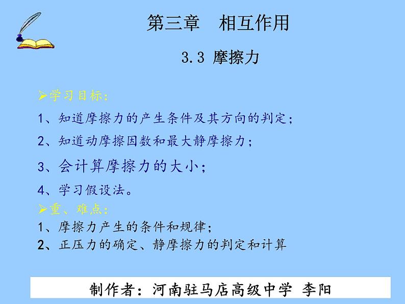 3.3+摩擦力课件+-2022-2023学年高一上学期物理人教版必修101