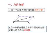 +3.5+力的分解+课件+-2022-2023学年高一上学期物理人教版必修1