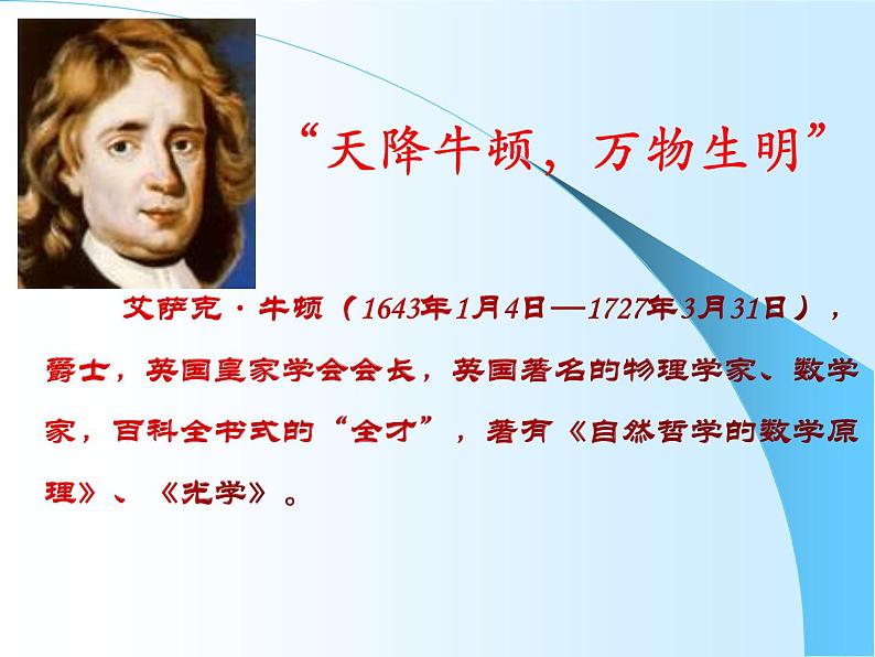 4.1牛顿第一定律+课件+-2022-2023学年高一上学期物理人教版必修1第2页