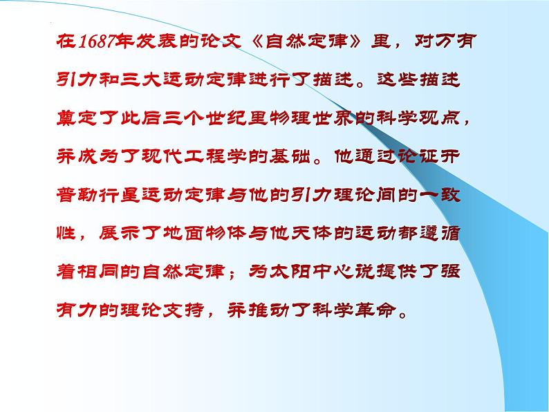 4.1牛顿第一定律+课件+-2022-2023学年高一上学期物理人教版必修103