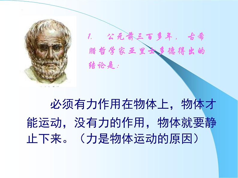 4.1牛顿第一定律+课件+-2022-2023学年高一上学期物理人教版必修105