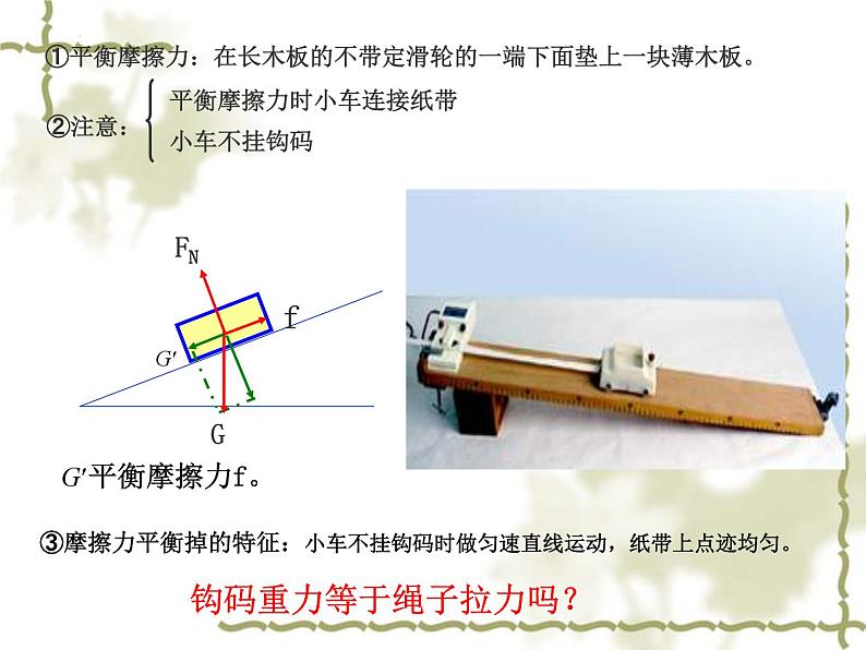 4.2+实验：探究加速度与力、质量的关系+课件+-2022-2023学年高一上学期物理人教版必修1第8页