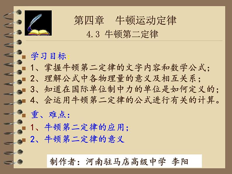 4.3+牛顿第二定律+课件+-2022-2023学年高一上学期物理人教版必修101